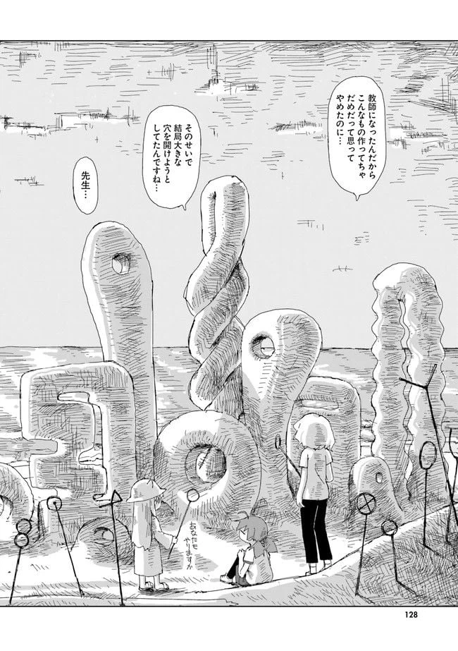 ページ 16 — 第20話