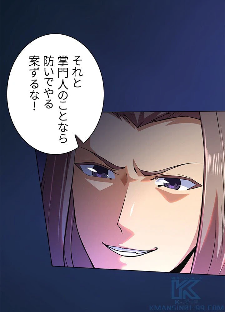 ページ 8 — 第93話