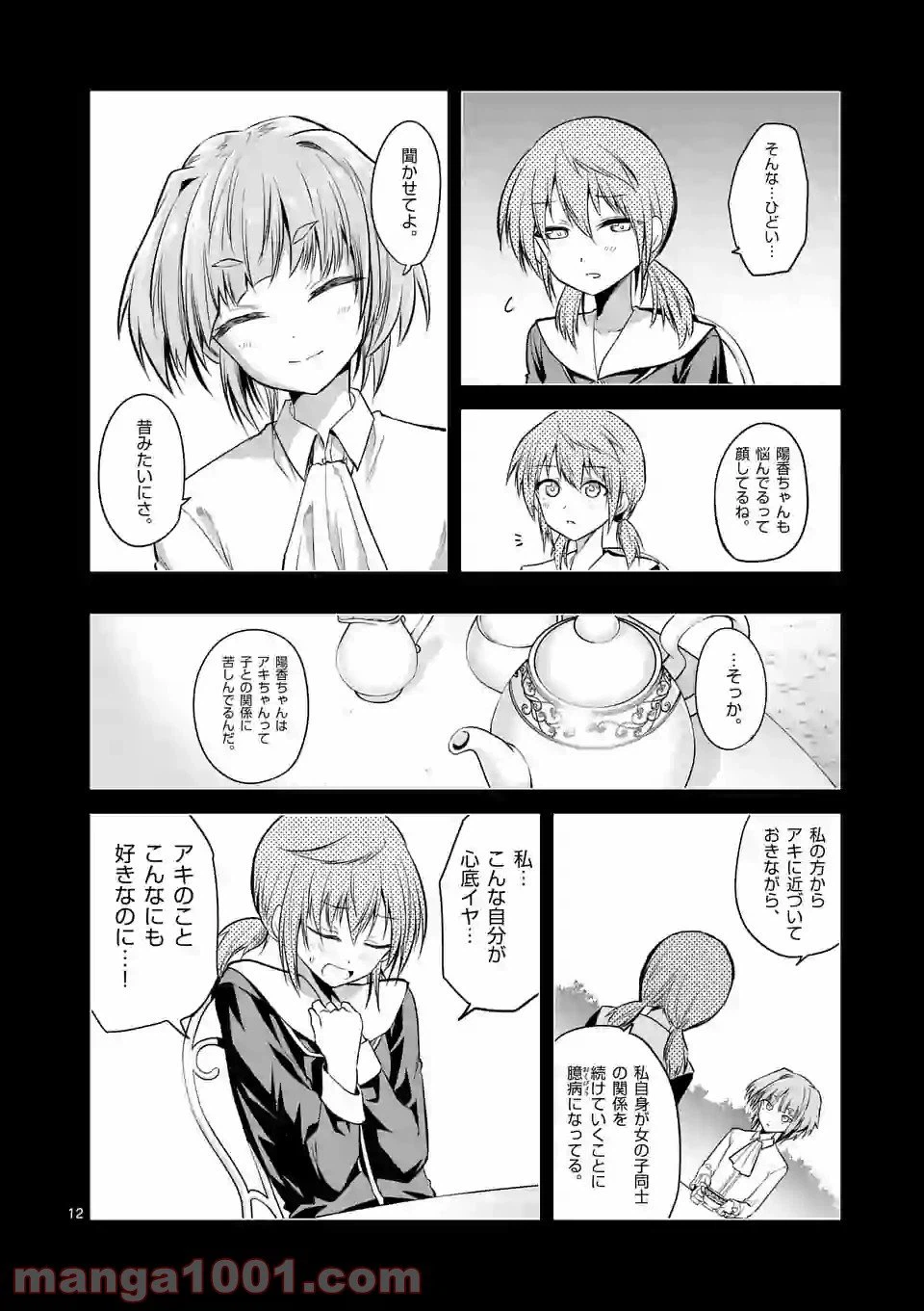 ページ 12 — 第66話