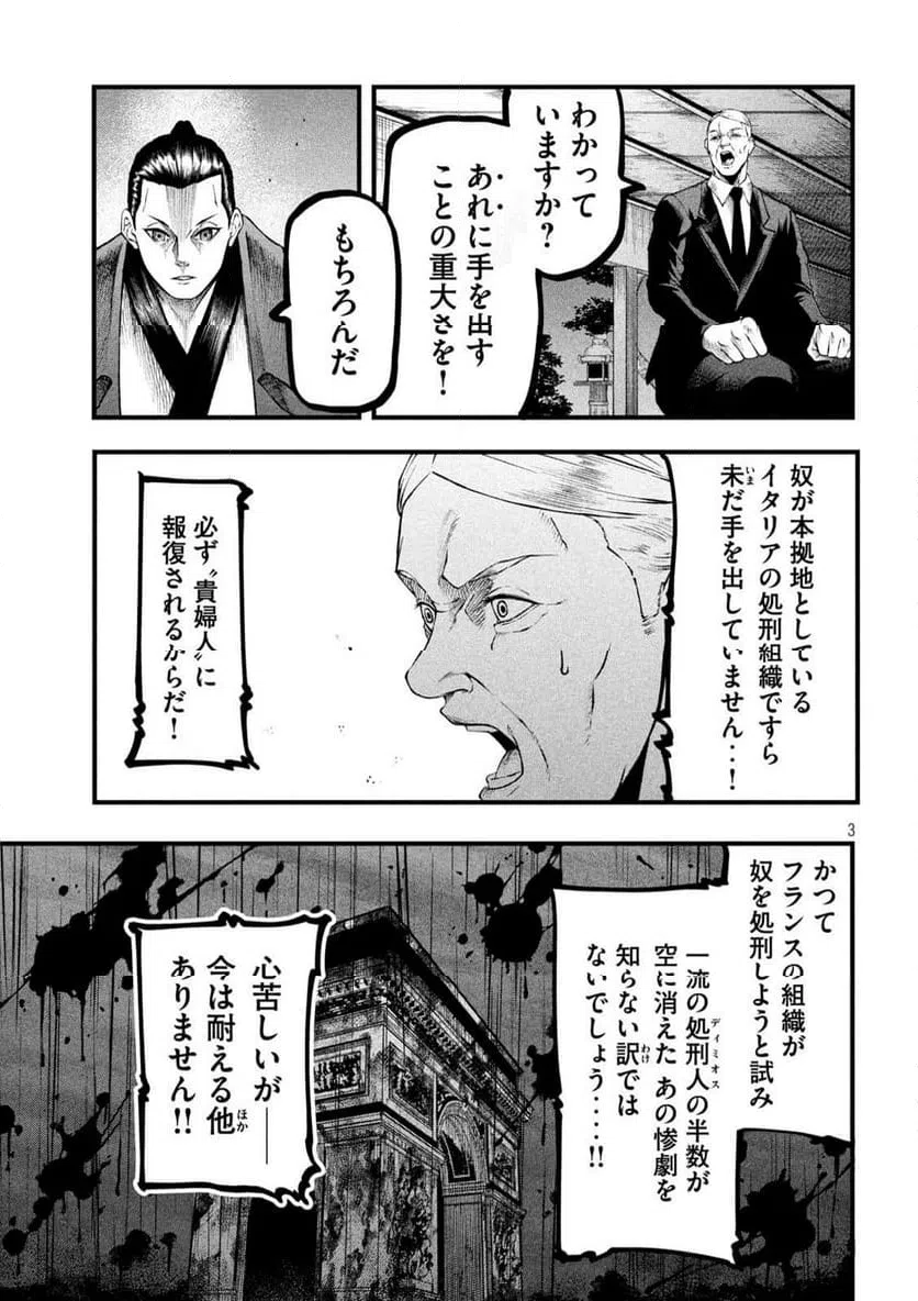 ページ 3 — 第19話