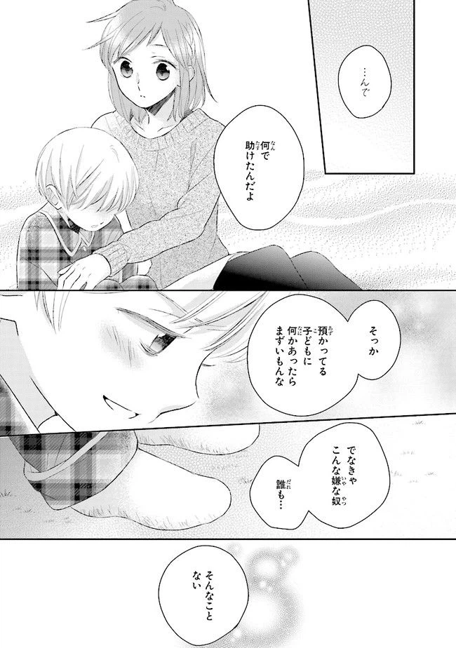 ページ 27 — 第9話