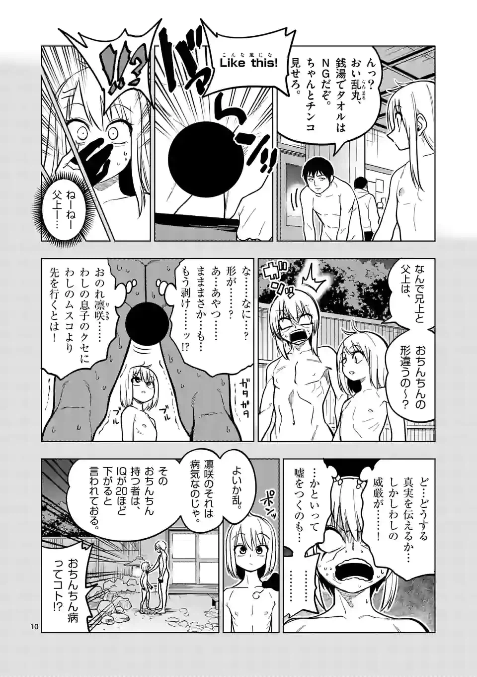 ページ 10 — 第53話