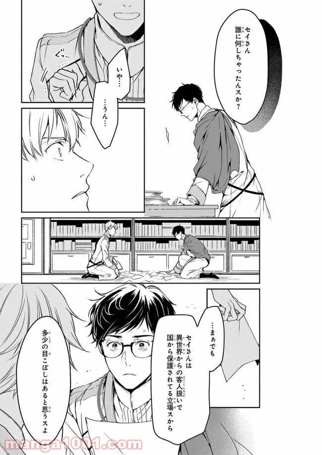 ページ 9 — 第7.1話