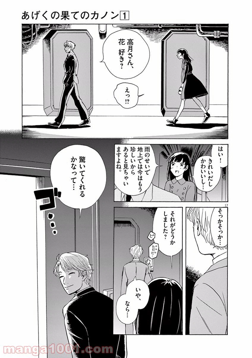 ページ 17 — 第5話