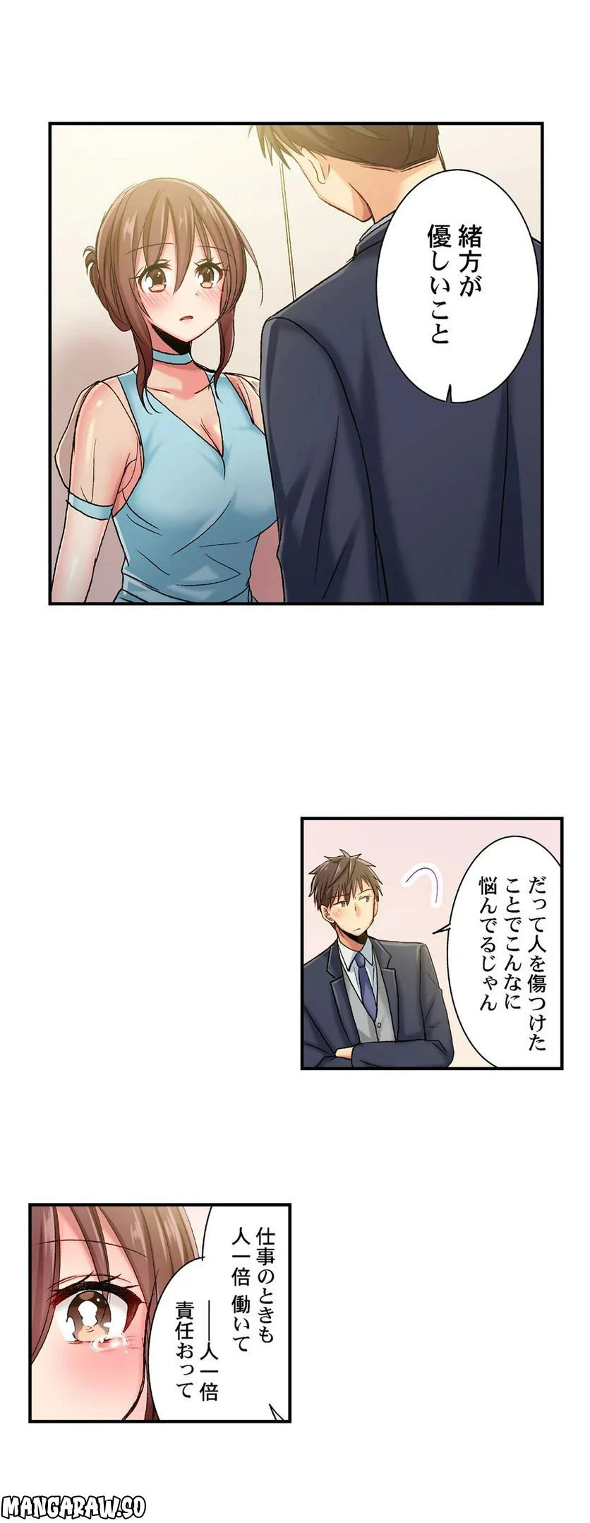 ページ 12 — 第53話