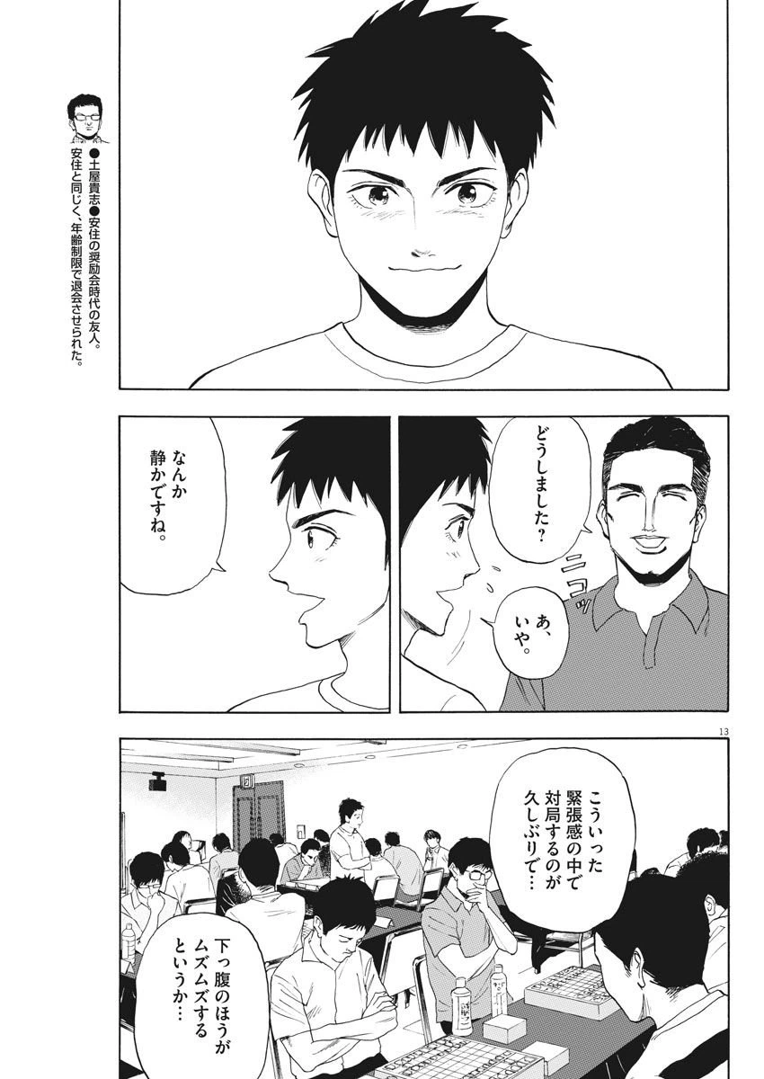 ページ 13 — 第5話