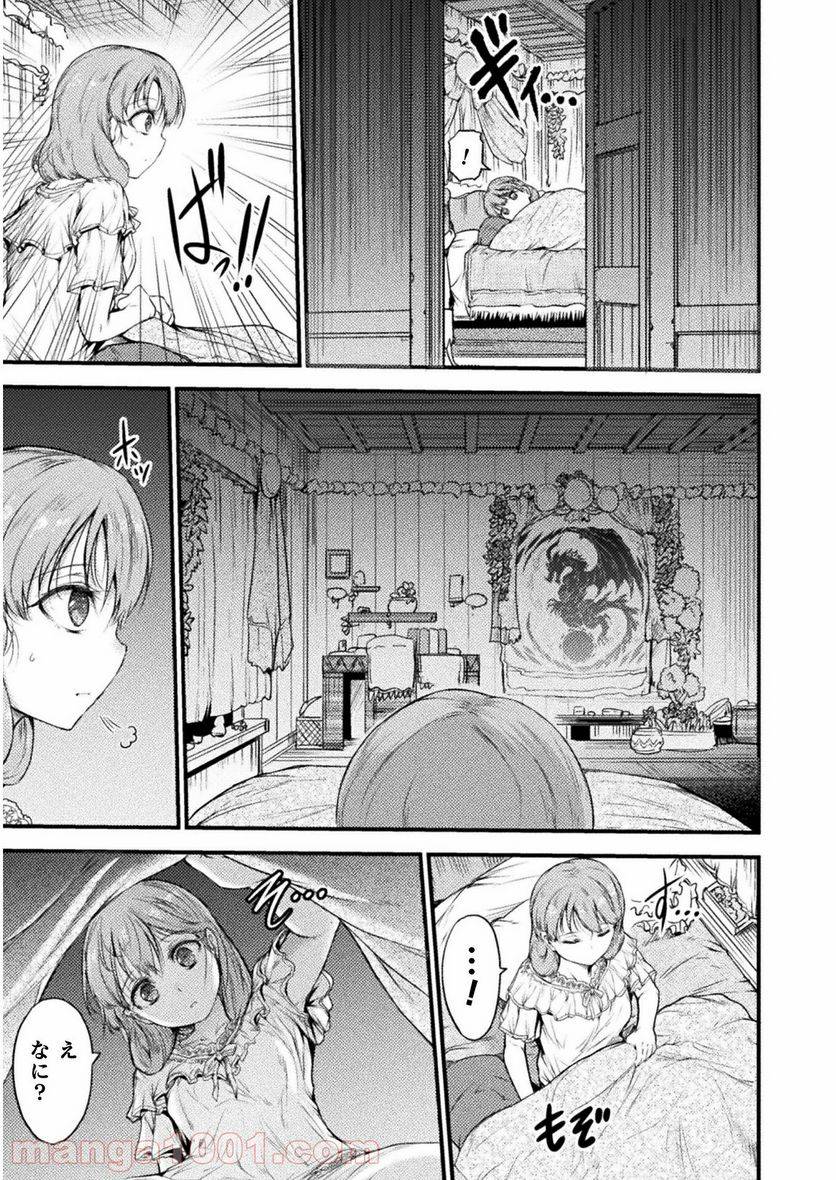 ページ 3 — 第8.1話