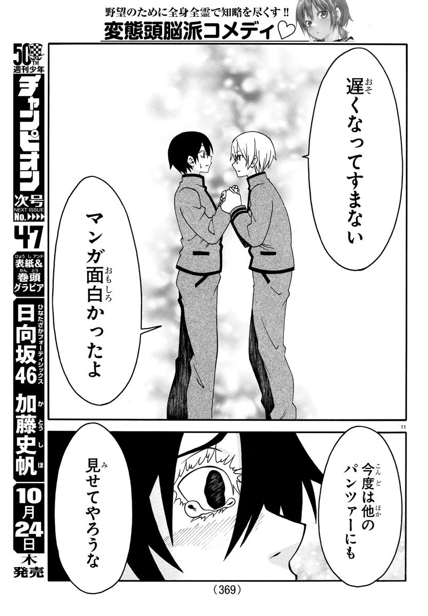 ページ 11 — 第35話