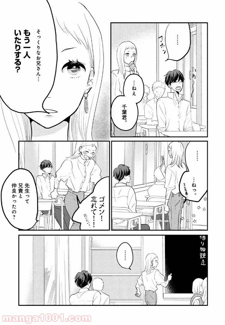 ページ 9 — 第4話