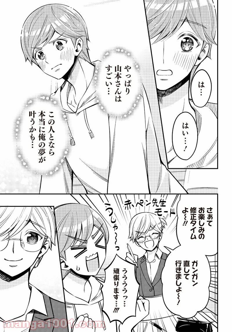 ページ 7 — 第8話