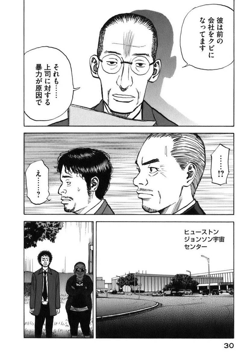 ページ 28 — 第2話