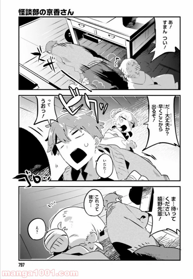 ページ 4 — 第8.2話