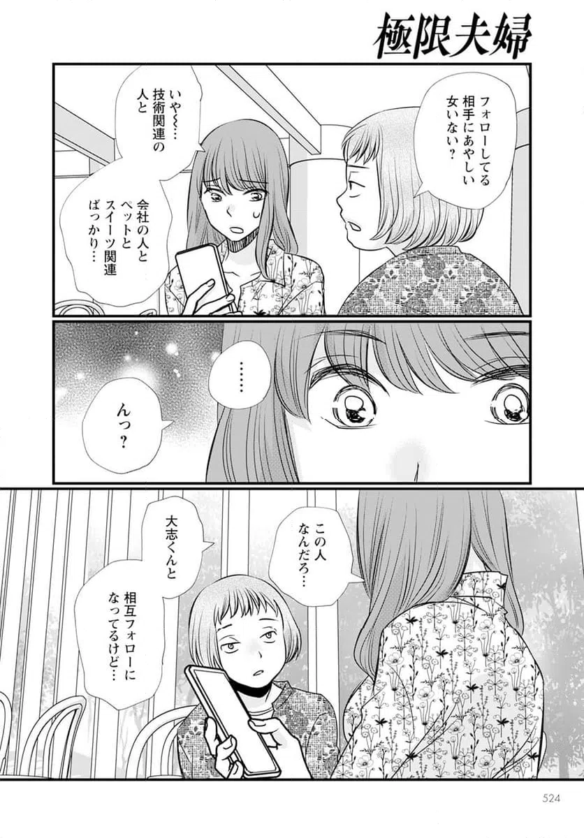 ページ 12 — 第12.1話