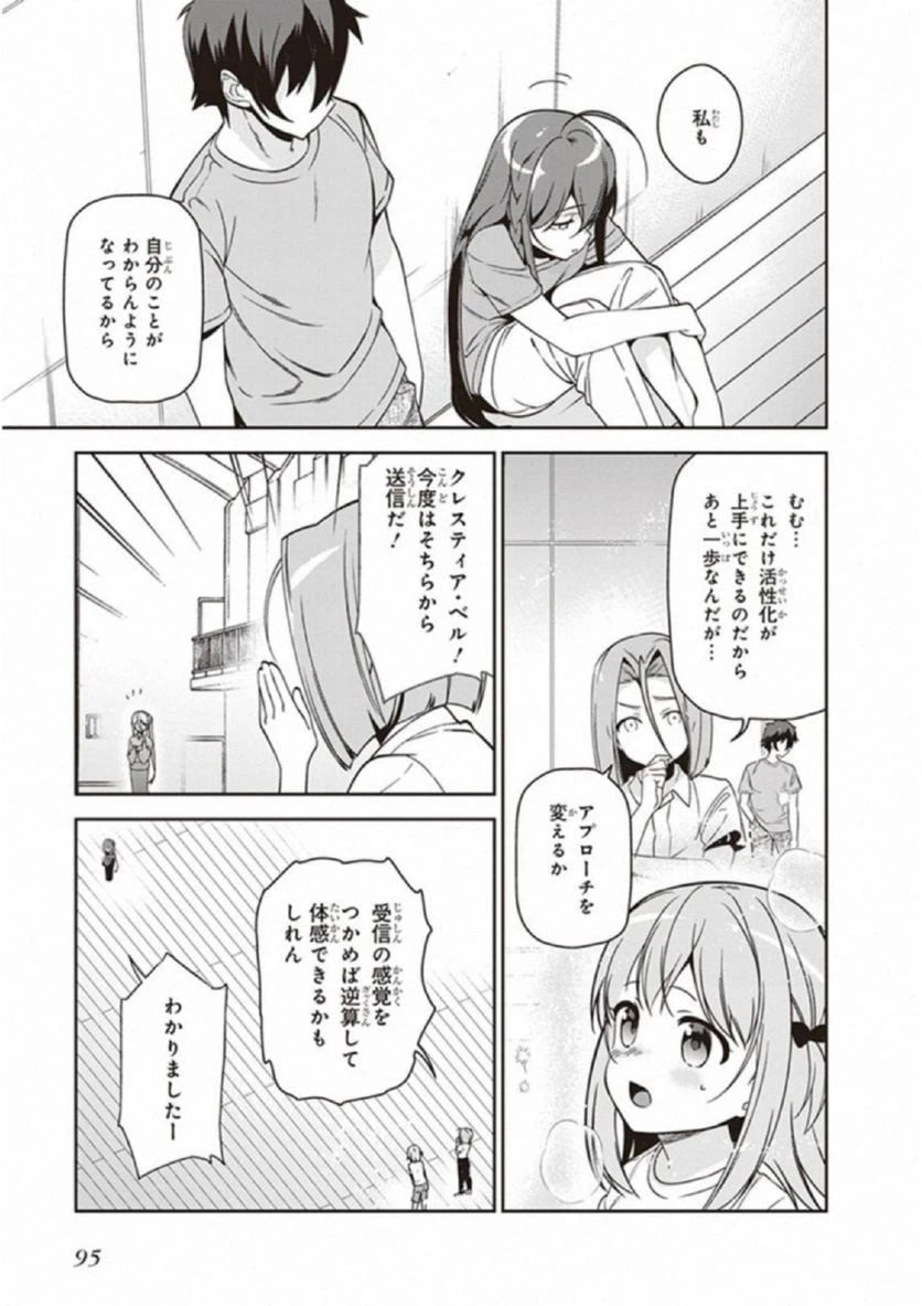 ページ 23 — 第67話