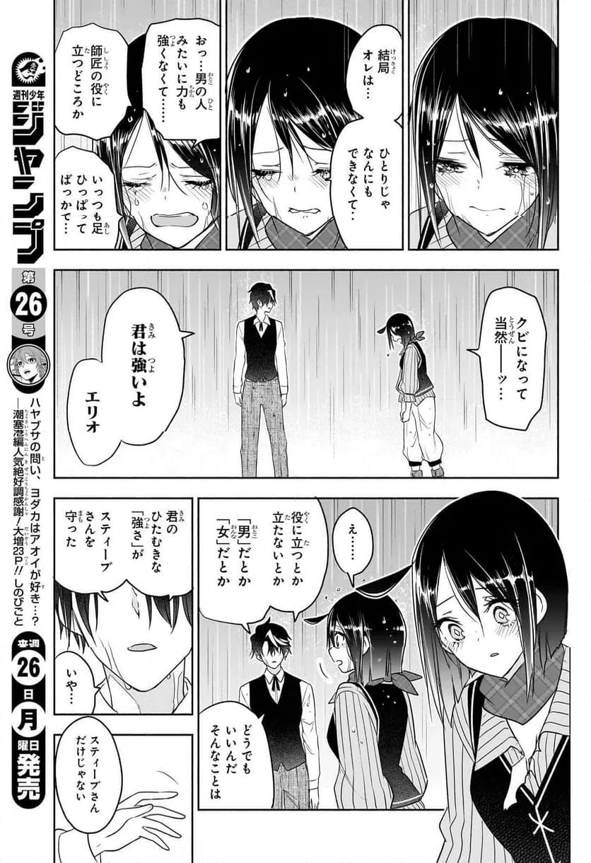 ページ 5 — 第24話