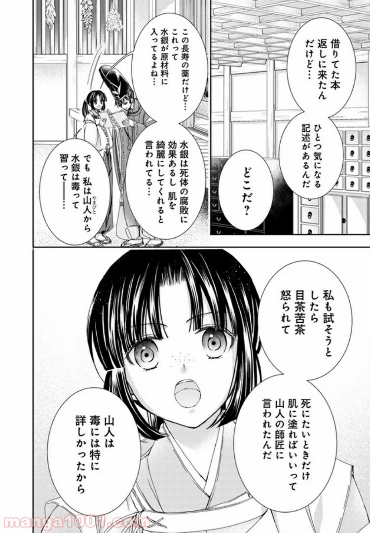 ページ 5 — 第3.2話