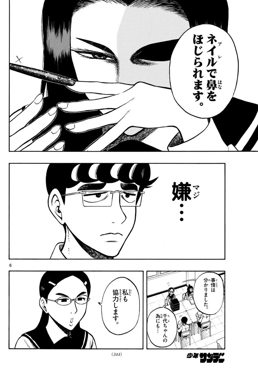ページ 6 — 第70話