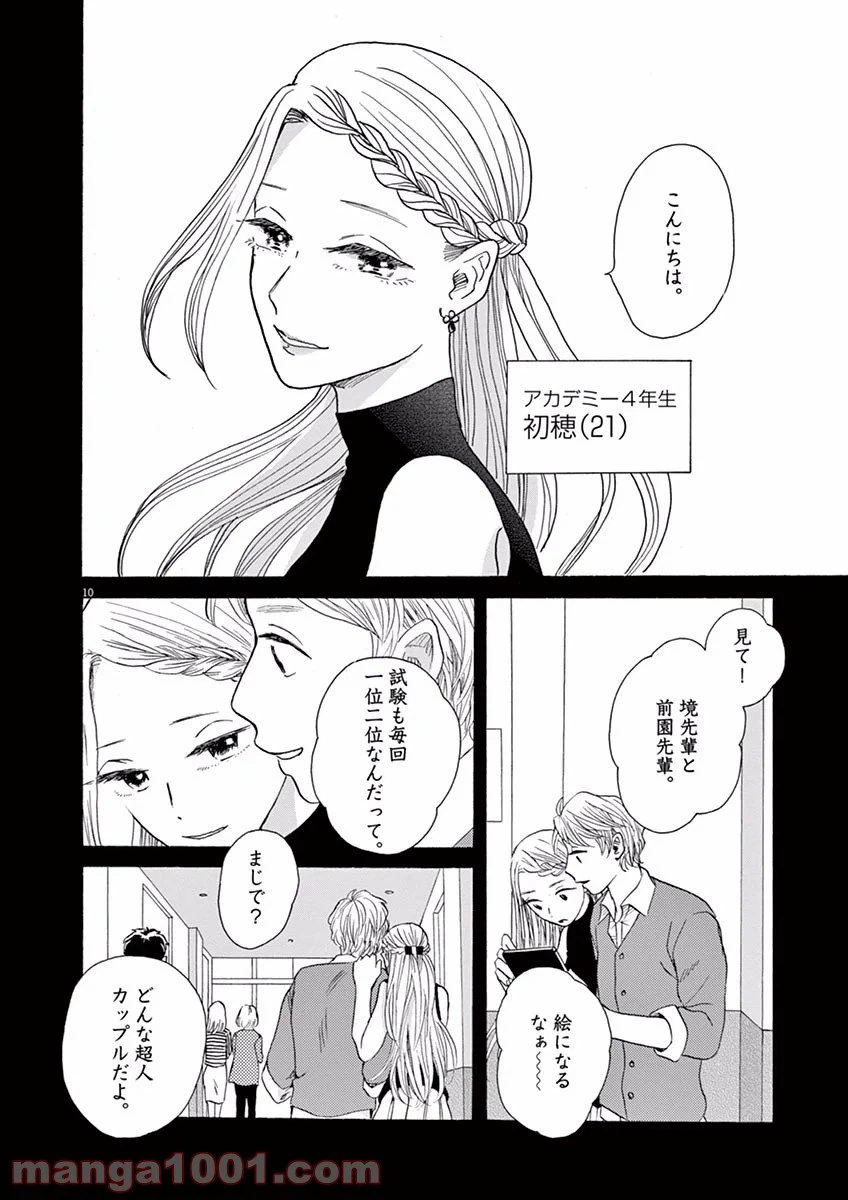 ページ 10 — 第10話