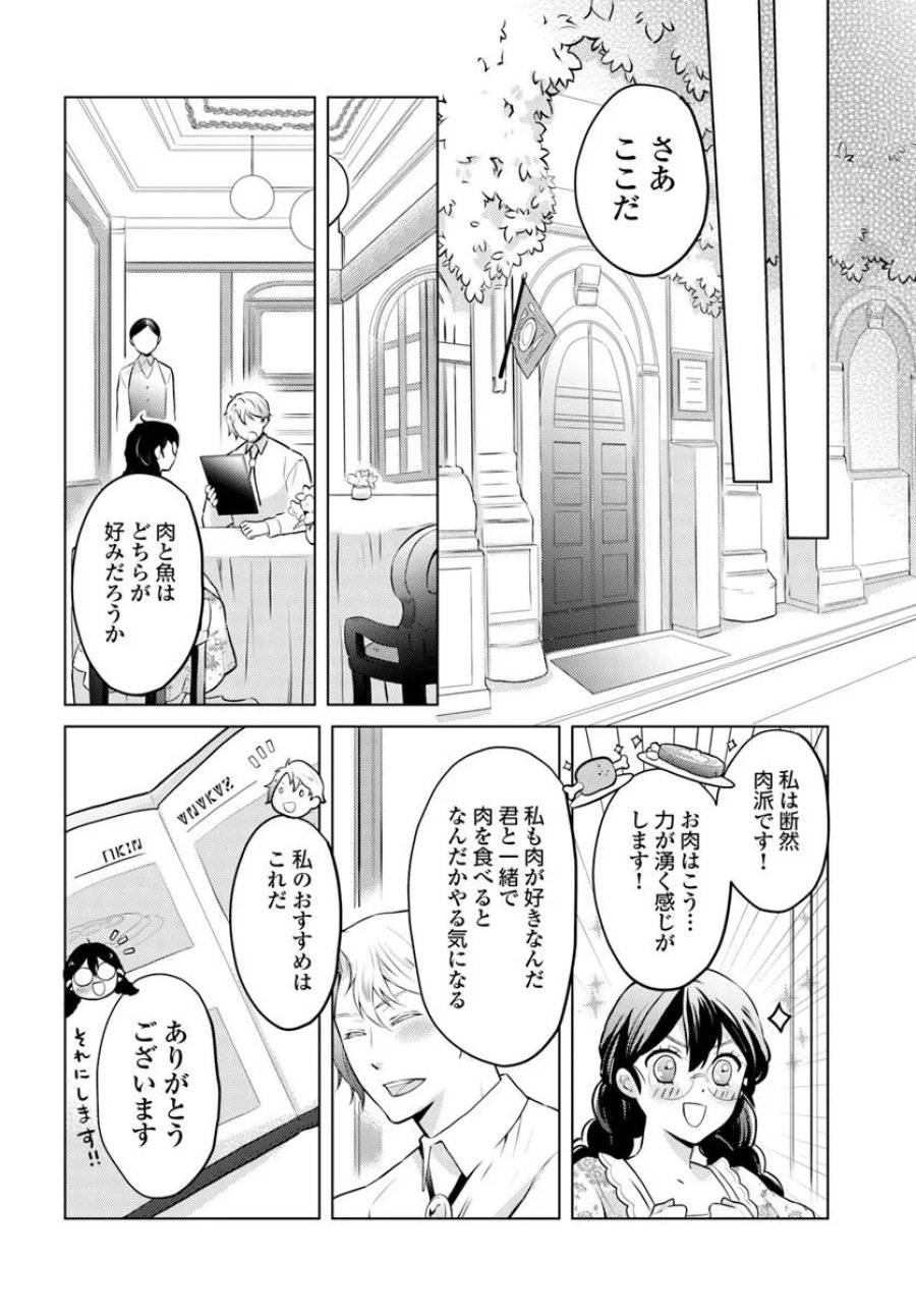 ページ 4 — 第10話