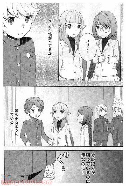 ページ 12 — 第21話