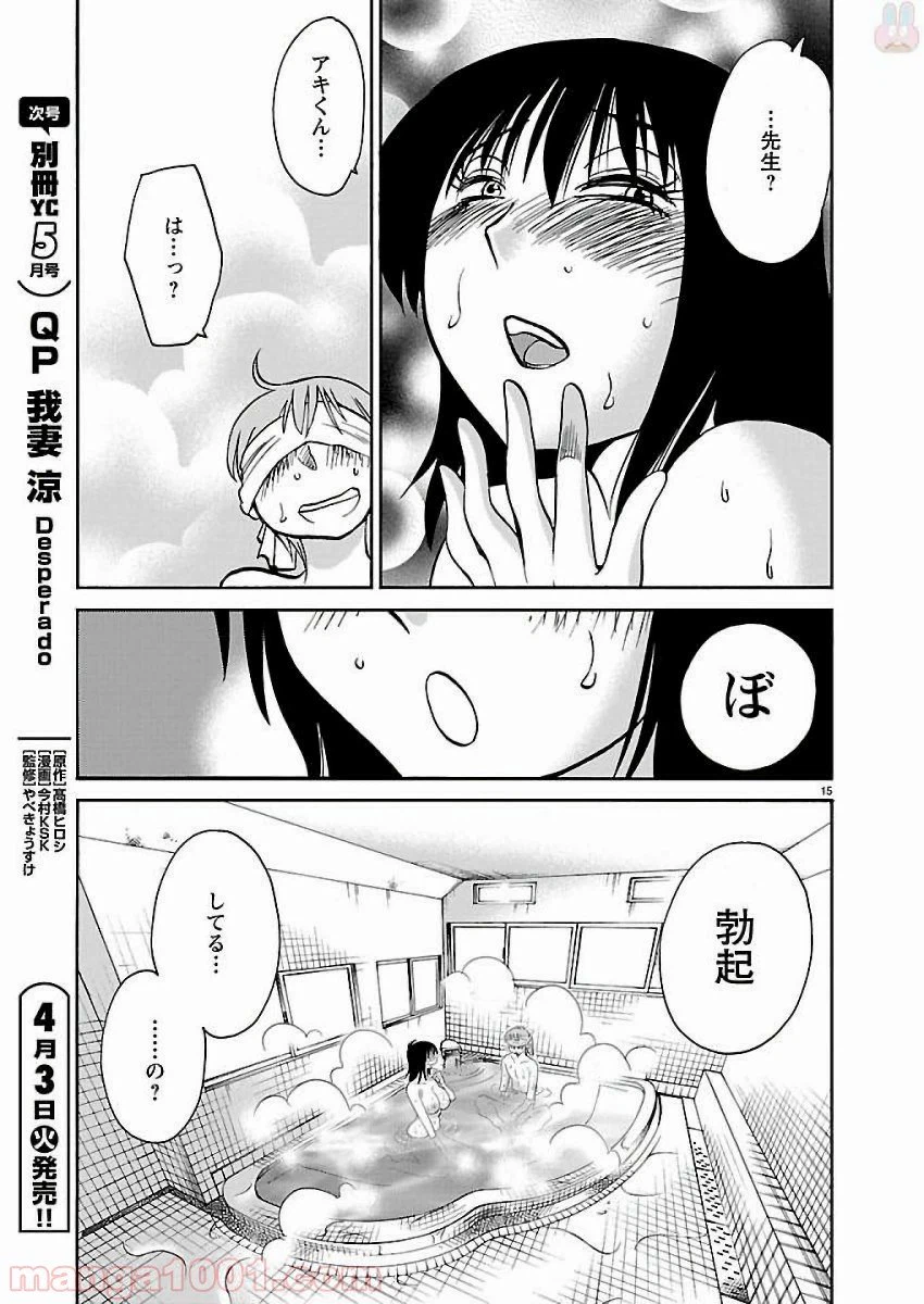 ページ 15 — 第41話