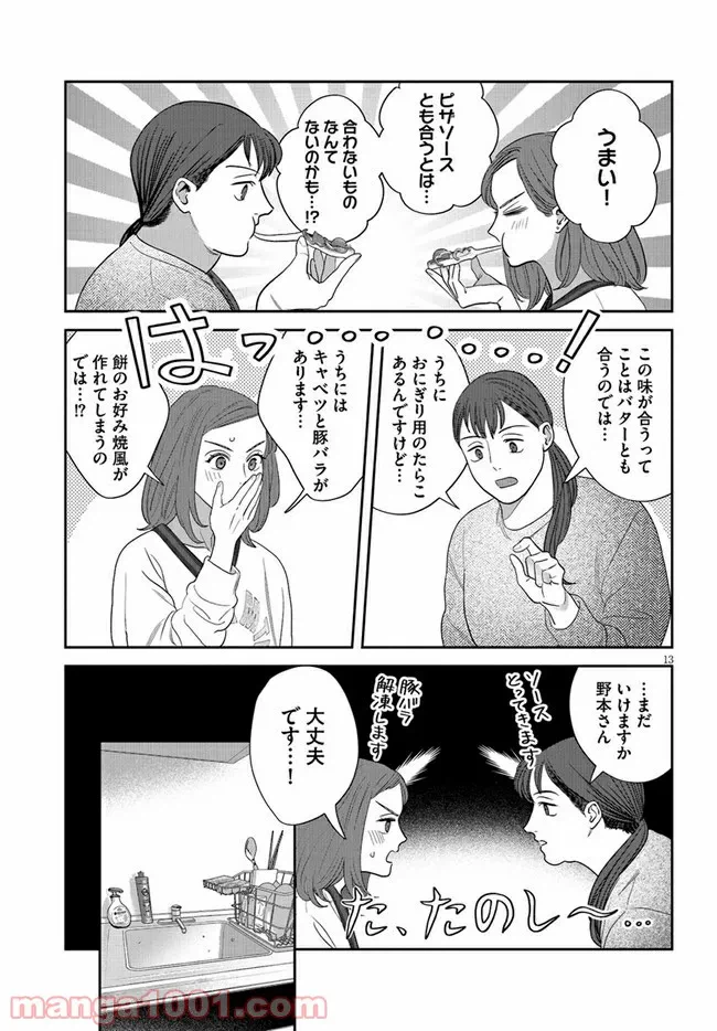 ページ 13 — 第21話