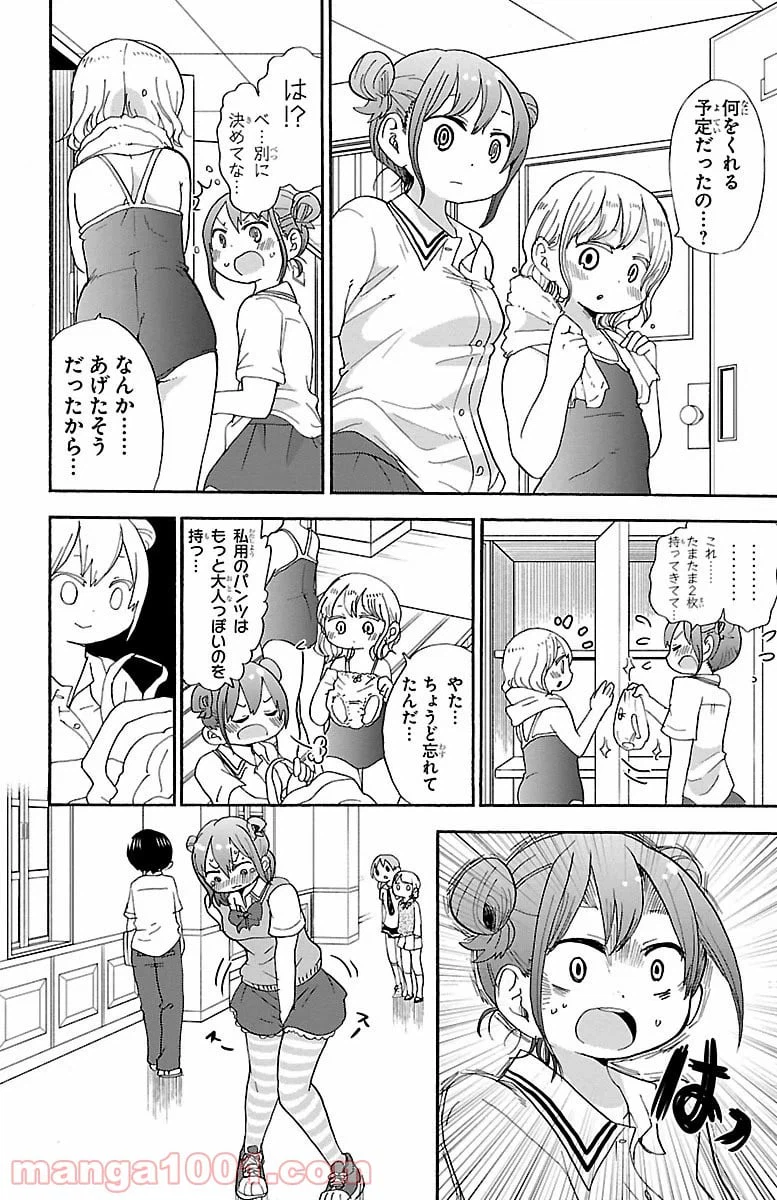 ページ 8 — 第38話