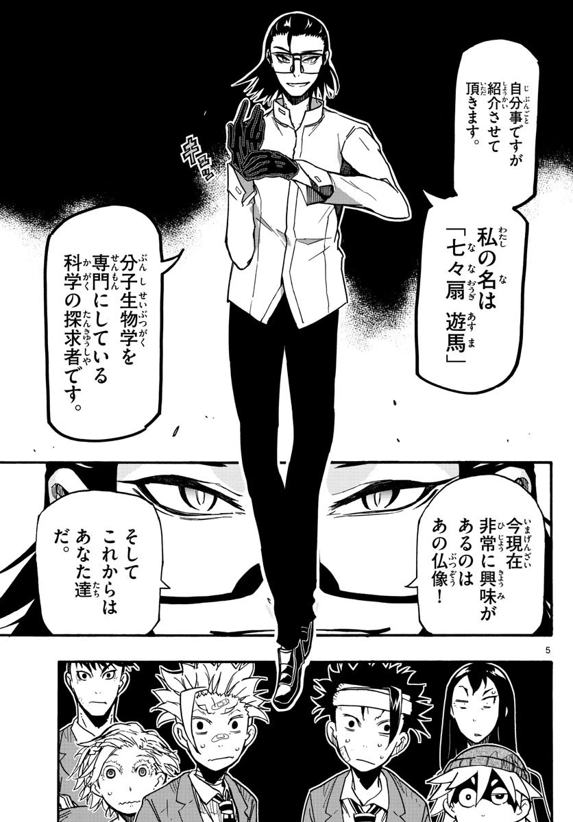 ページ 5 — 第26話