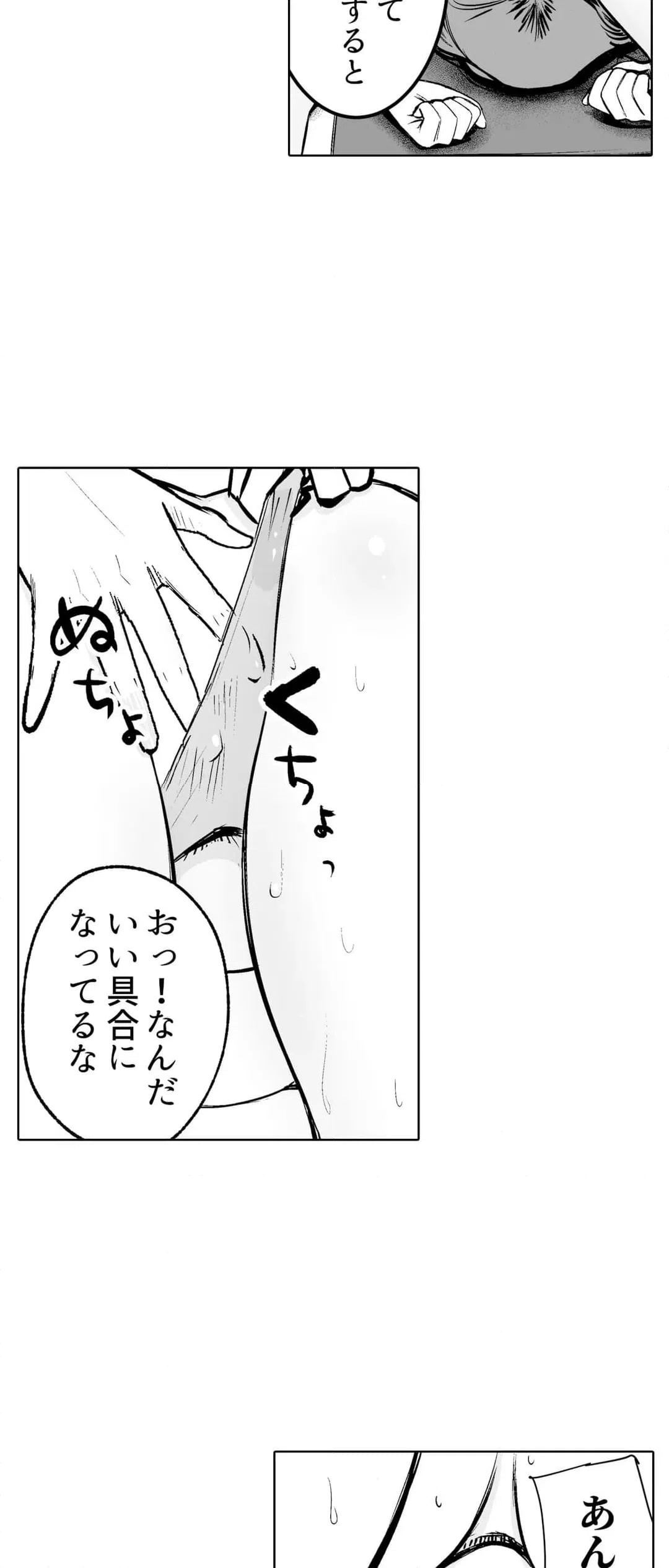 ページ 21 — 第3話