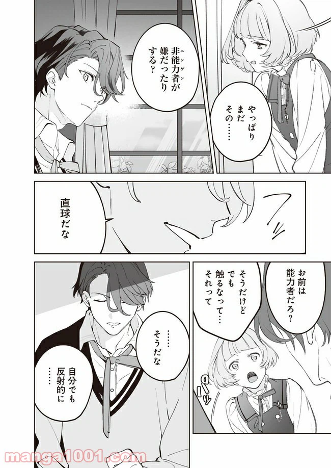 ページ 6 — 第2話