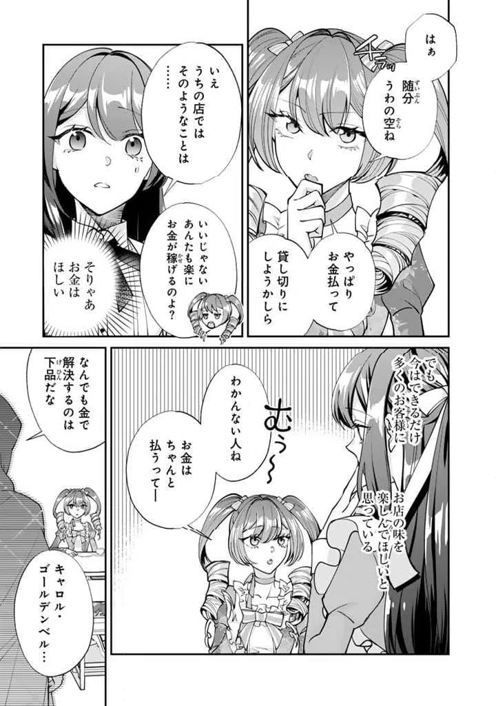 ページ 5 — 第8.1話