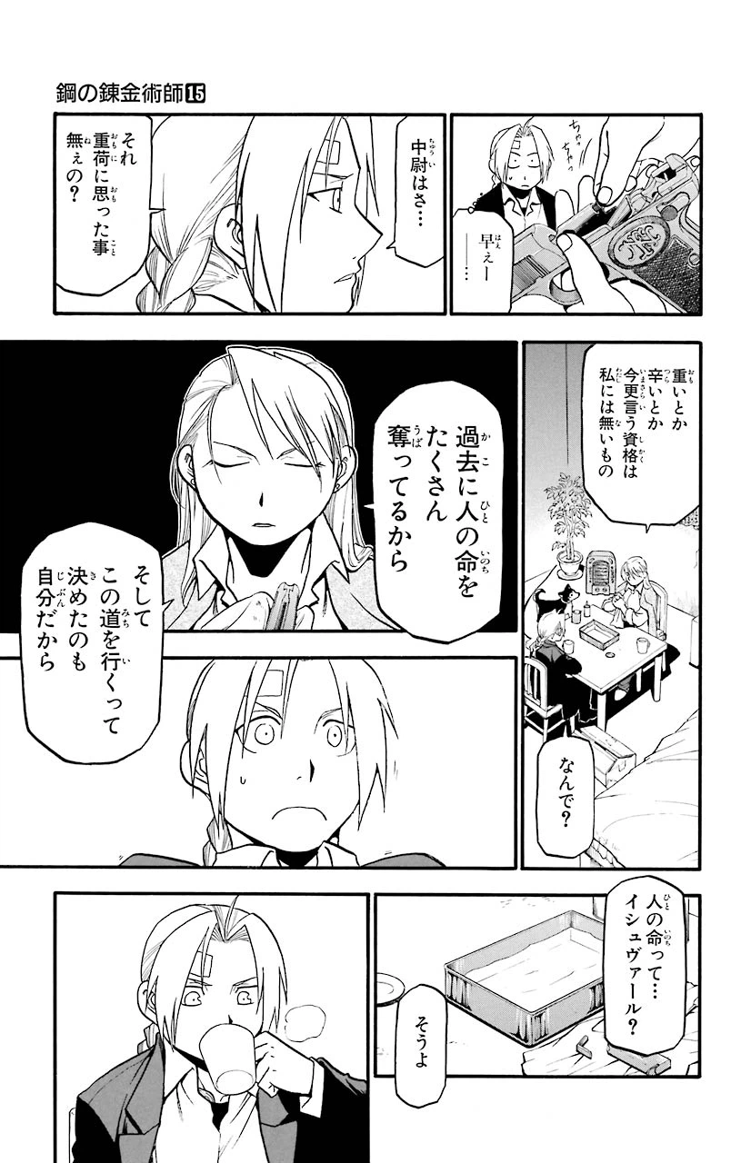 ページ 13 — 第58話