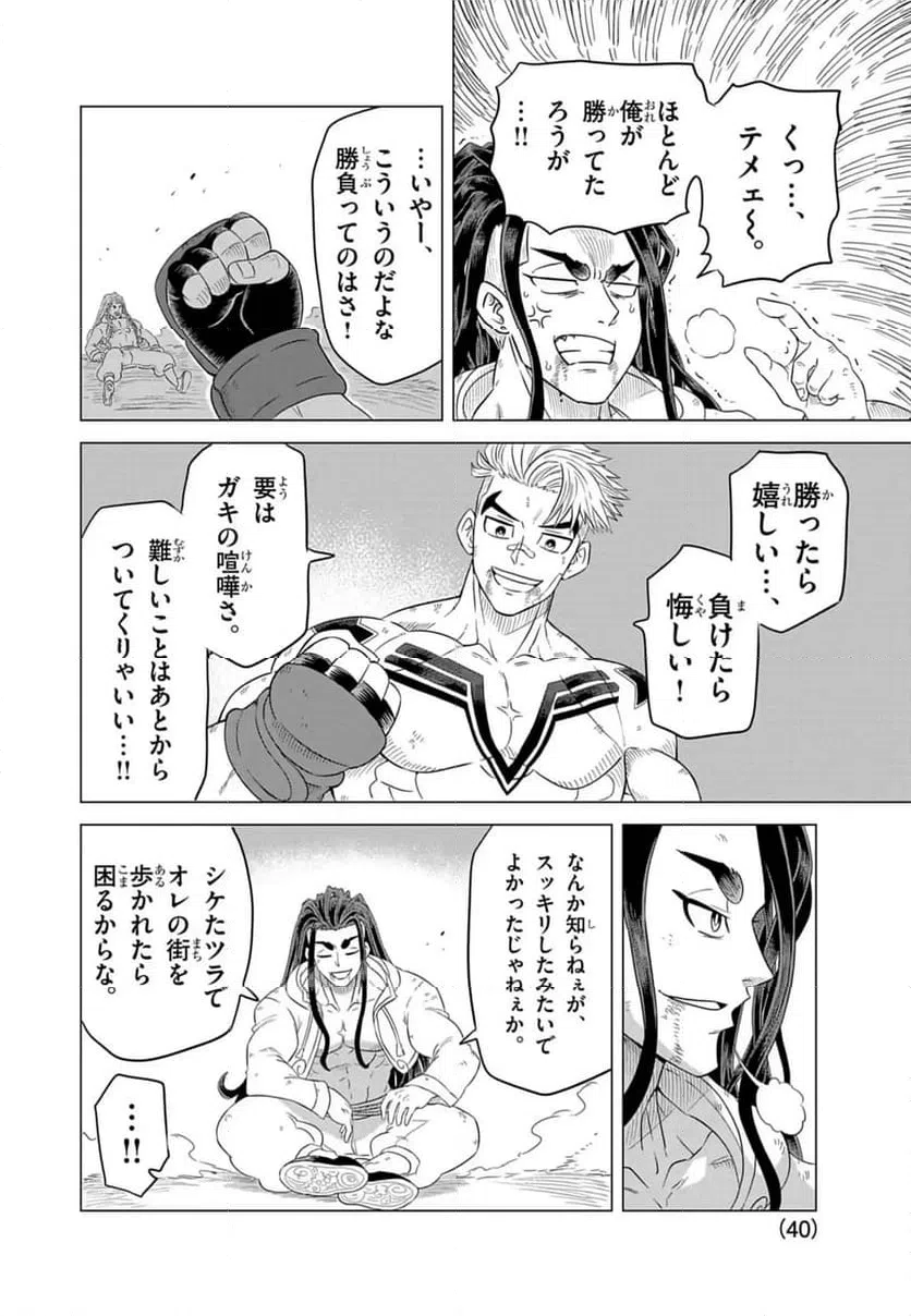 ページ 40 — 第1話