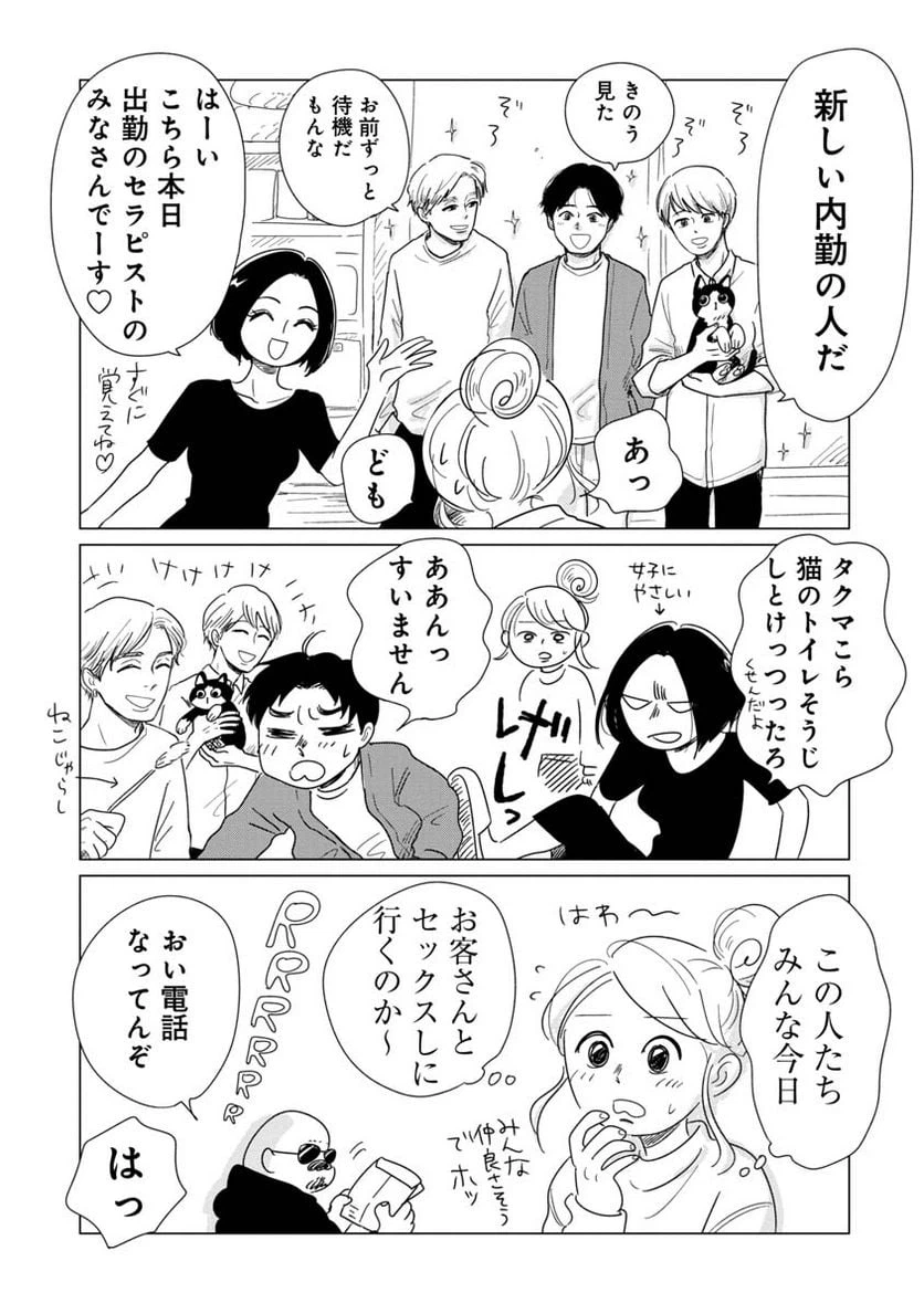 ページ 3 — 第2話