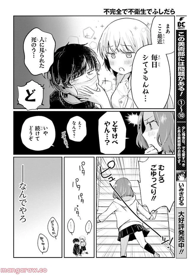 ページ 10 — 第5.1話