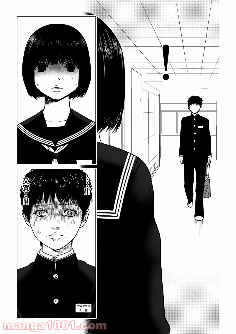 ページ 7 — 第29話