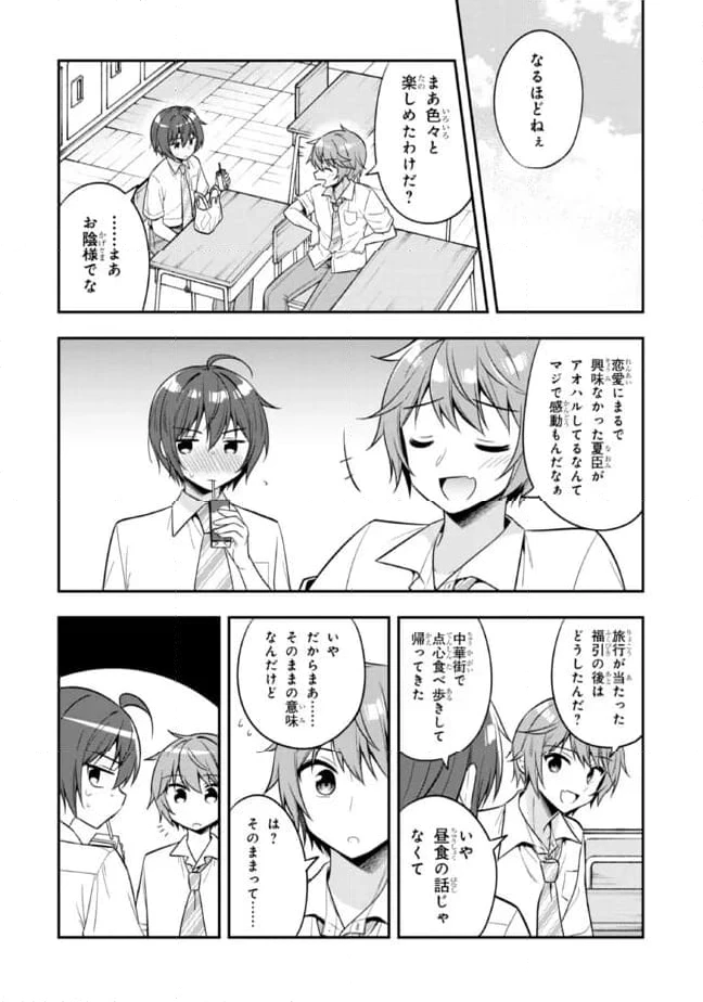 ページ 3 — 第24.1話