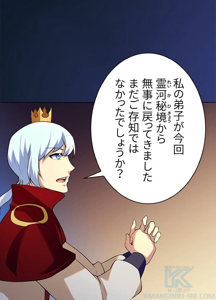 ページ 8 — 第96話