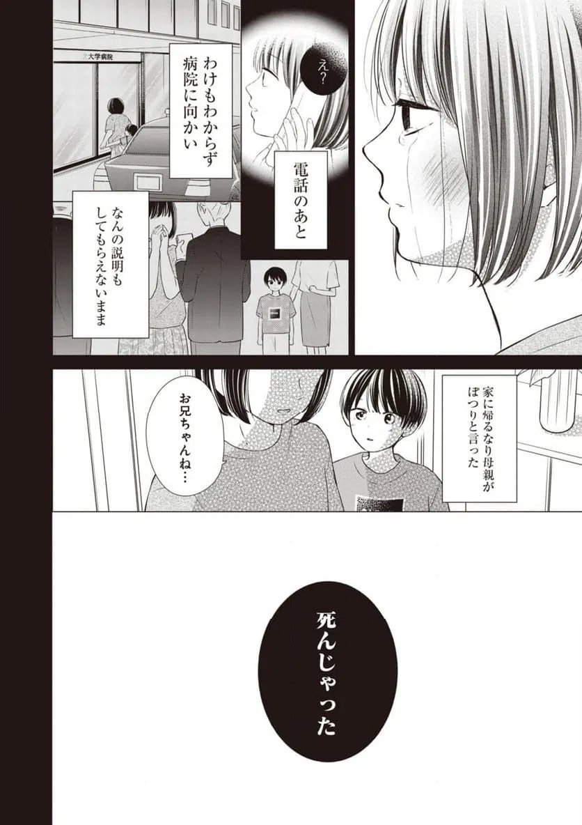 ページ 10 — 第6話