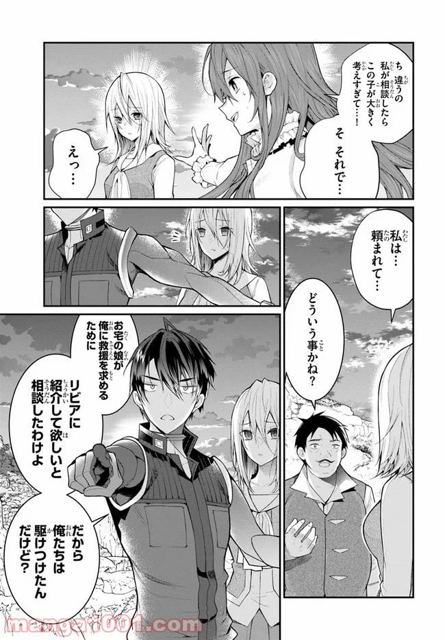 ページ 43 — 第23話