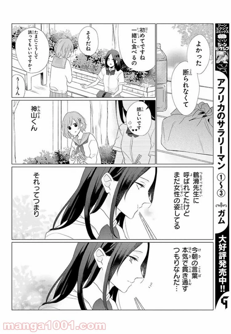 ページ 10 — 第2話
