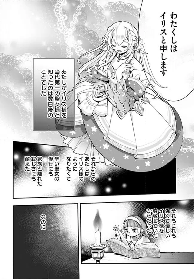 ページ 6 — 第20.5話