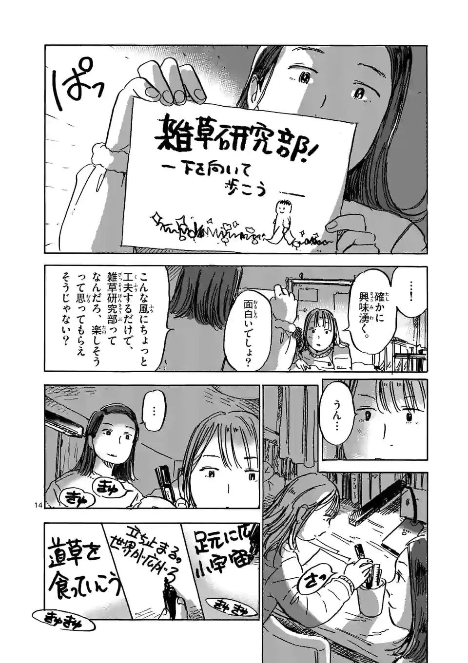 ページ 14 — 第29話