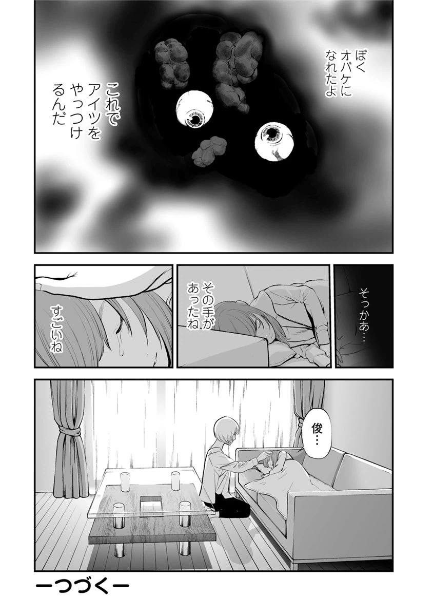 ページ 26 — 第12話