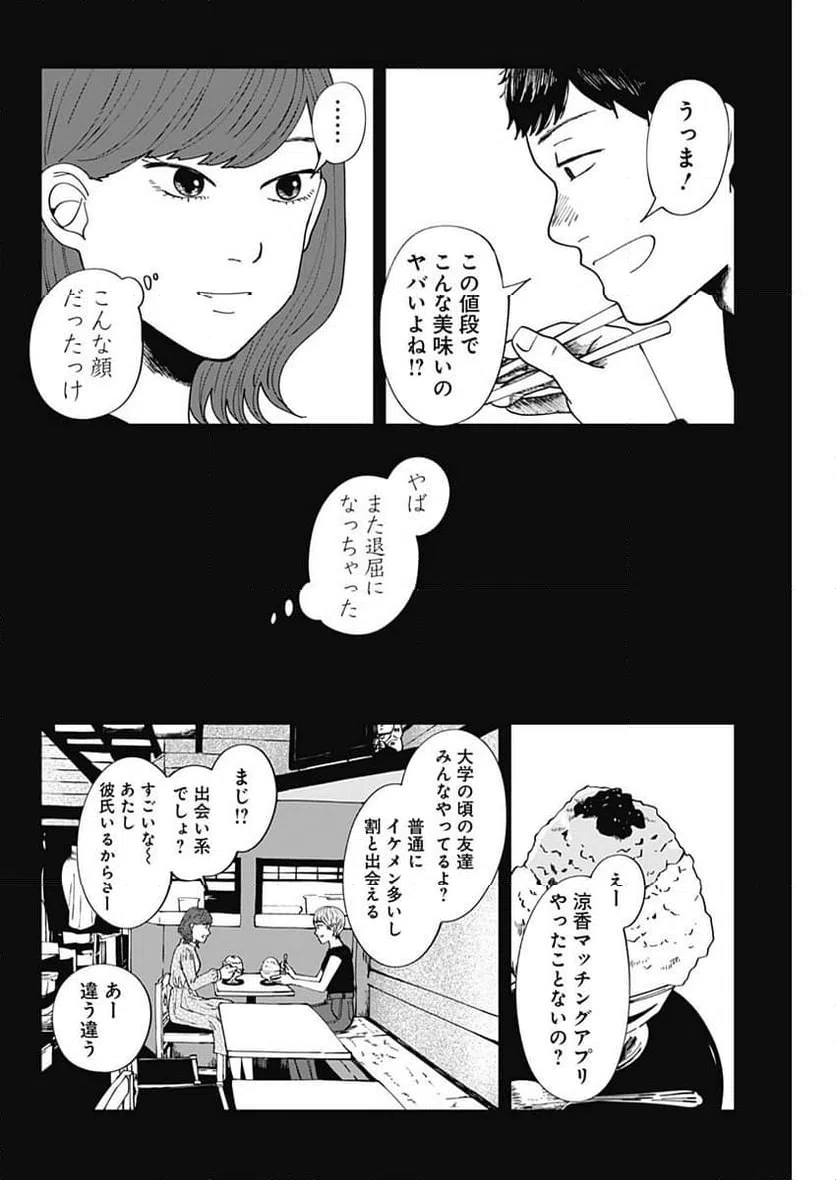 ページ 10 — 第11話