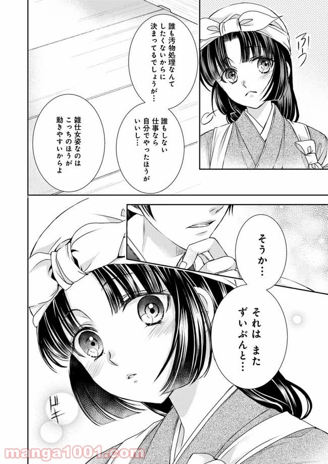ページ 14 — 第7.2話