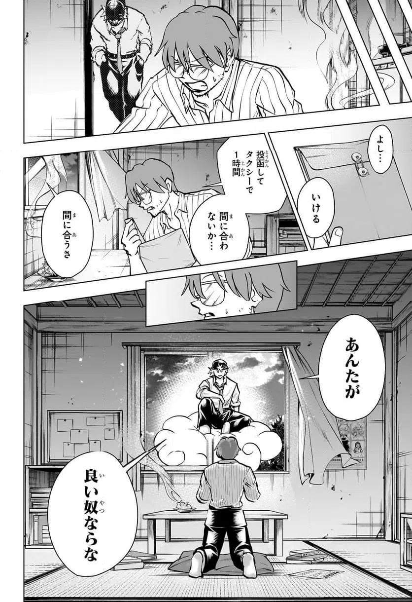 ページ 4 — 第212話