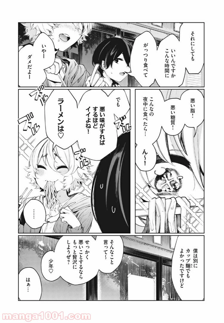 ページ 3 — 第10話