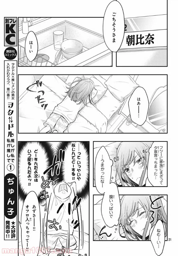 ページ 3 — 第5.2話