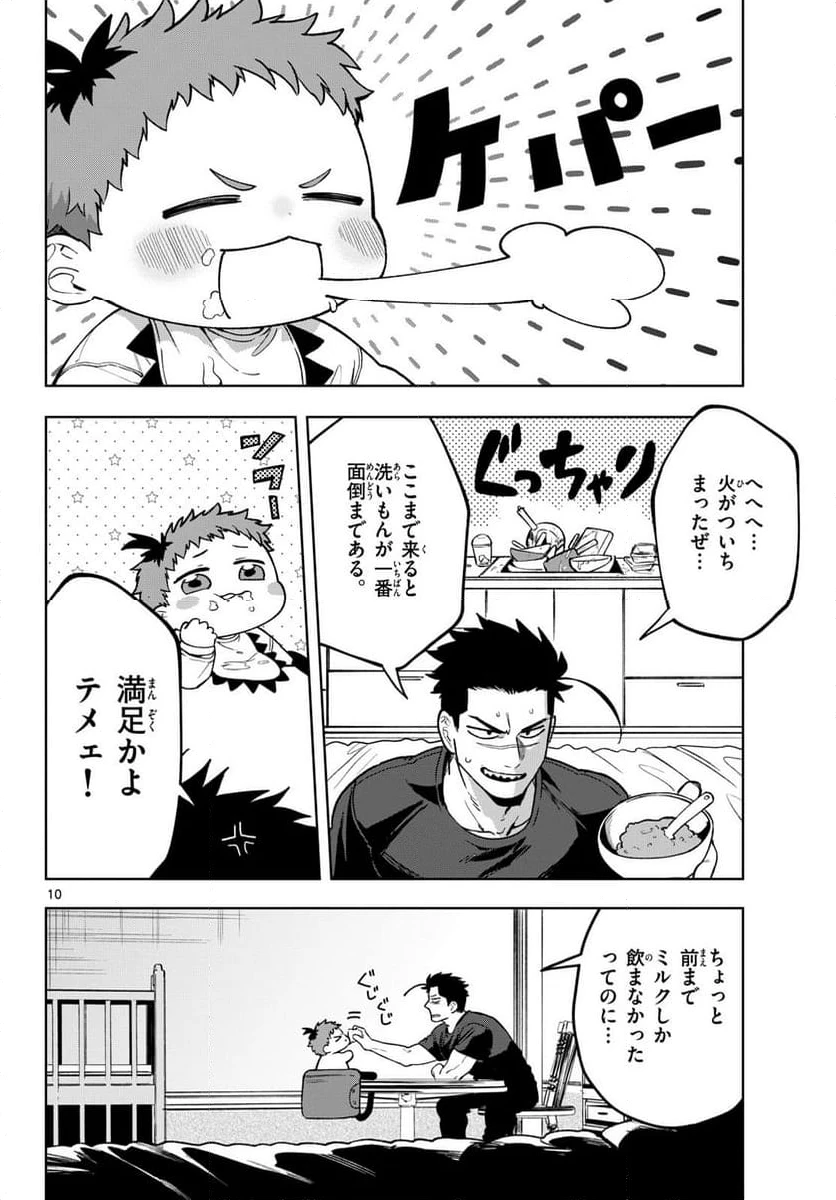ページ 10 — 第21話